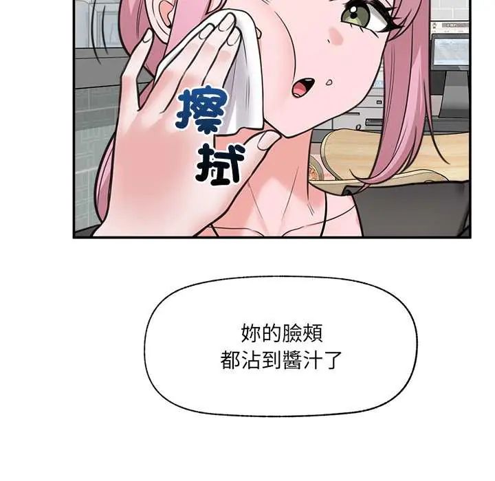 催眠手机 - 第81話 - page 133