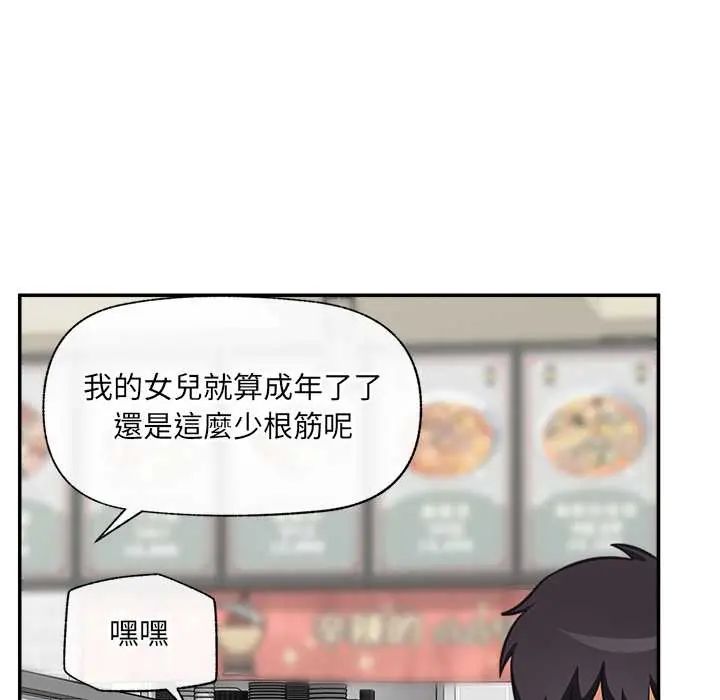 催眠手机 - 第81話 - page 134