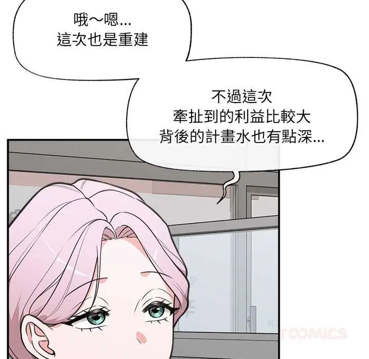 催眠手机 - 第81話 - page 138