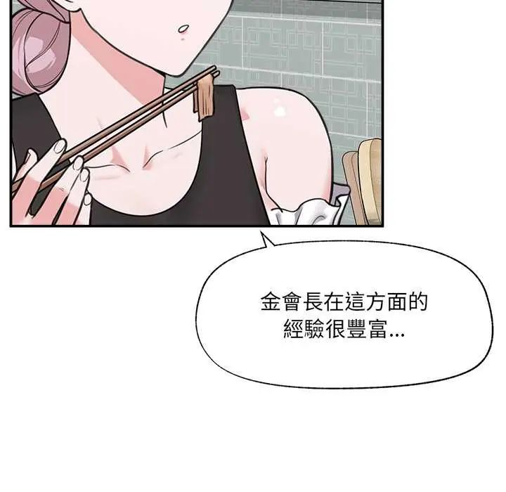 催眠手机 - 第81話 - page 139