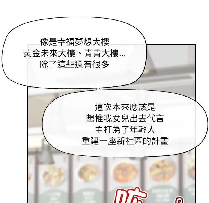 催眠手机 - 第81話 - page 140