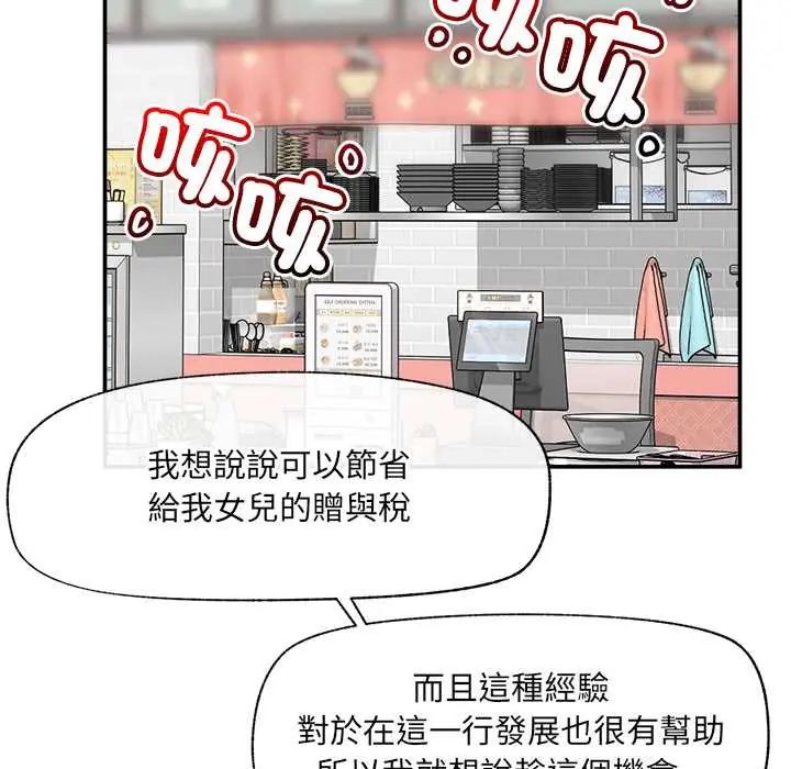 催眠手机 - 第81話 - page 141