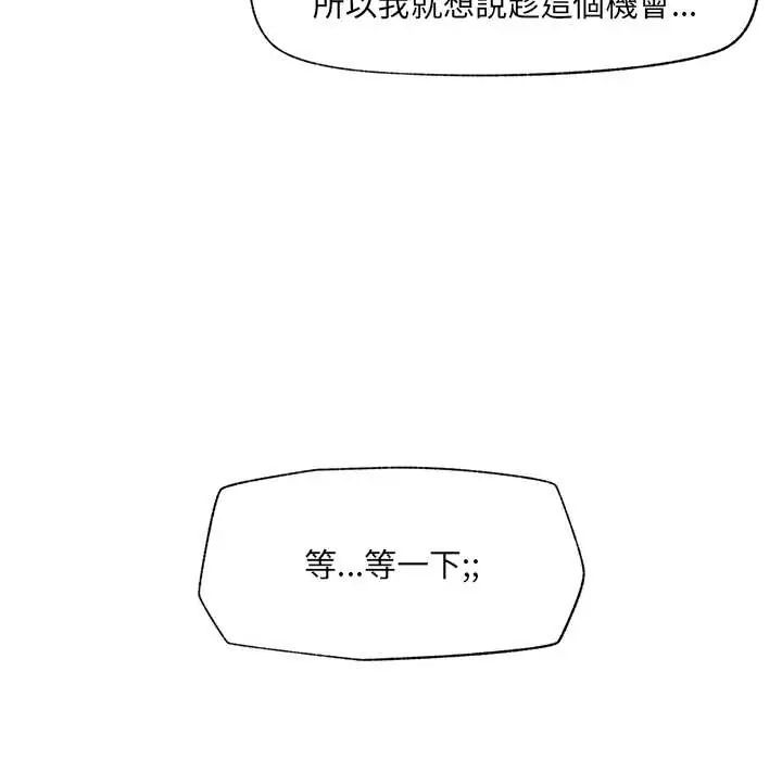 催眠手机 - 第81話 - page 142