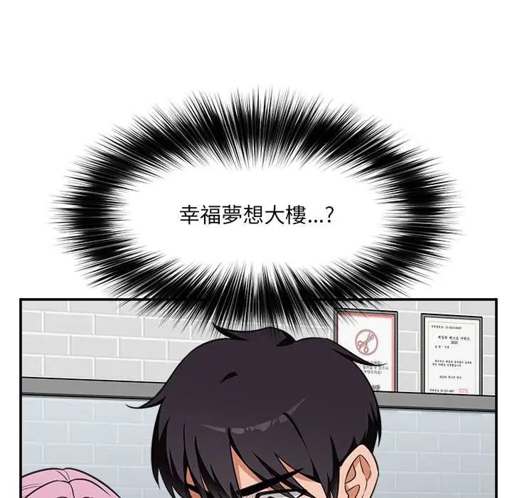 催眠手机 - 第81話 - page 143