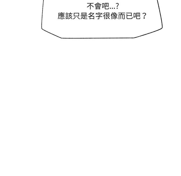 催眠手机 - 第81話 - page 145