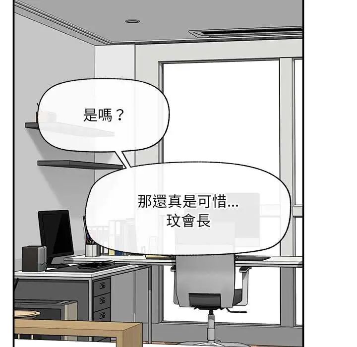 催眠手机 - 第81話 - page 148