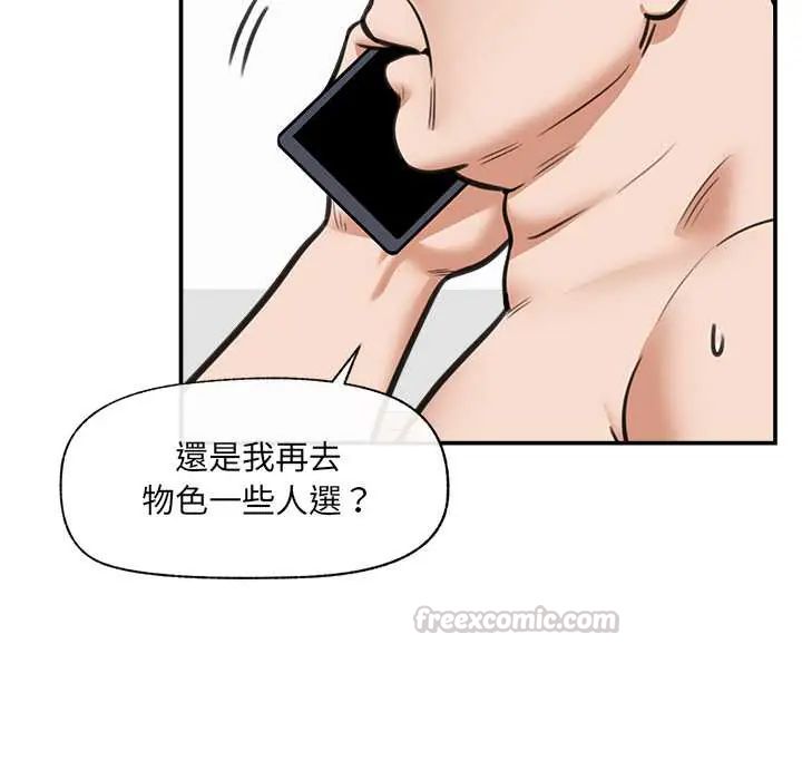 催眠手机 - 第81話 - page 150