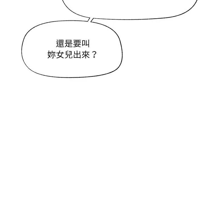 催眠手机 - 第81話 - page 155