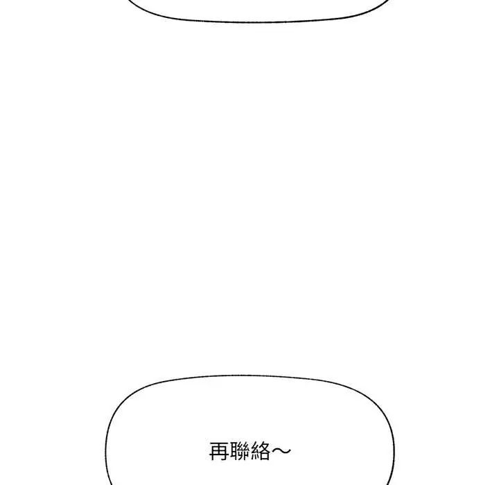 催眠手机 - 第81話 - page 158