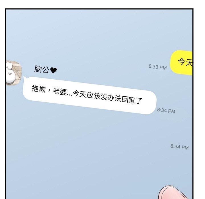 催眠手机 - 第31話 - page 9