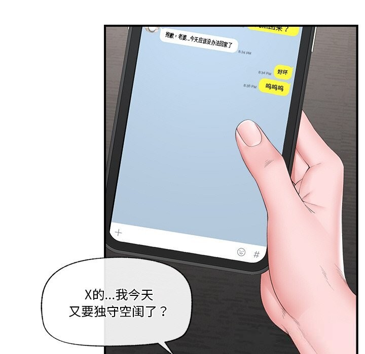 催眠手机 - 第31話 - page 11