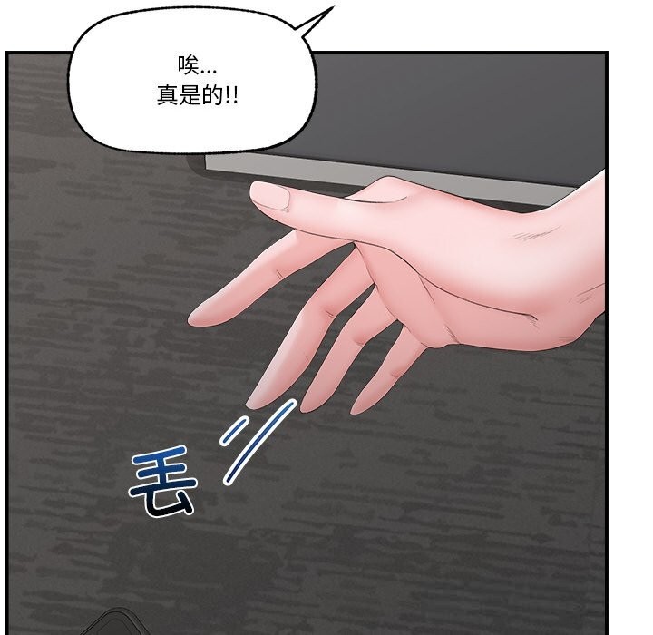催眠手机 - 第31話 - page 13