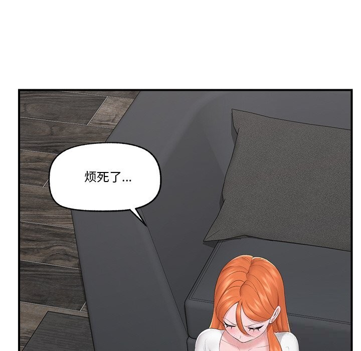 催眠手机 - 第31話 - page 15