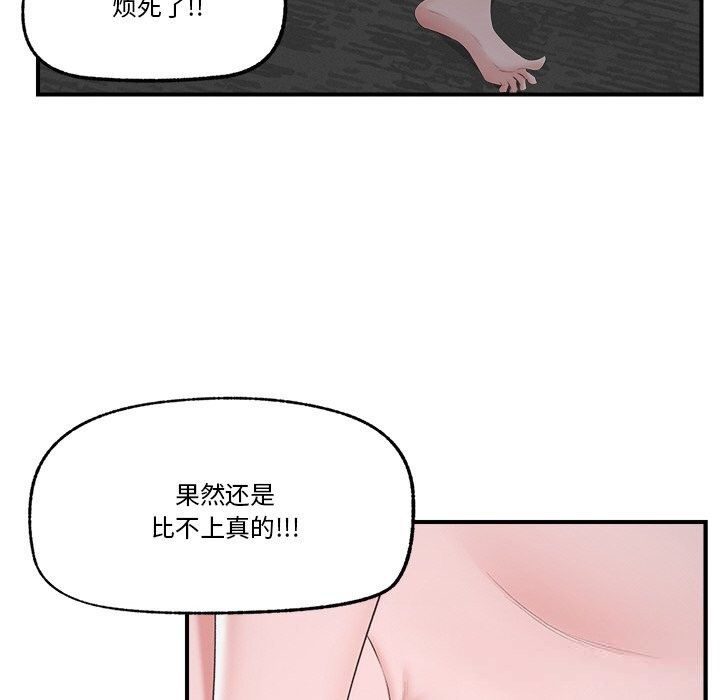 催眠手机 - 第31話 - page 17