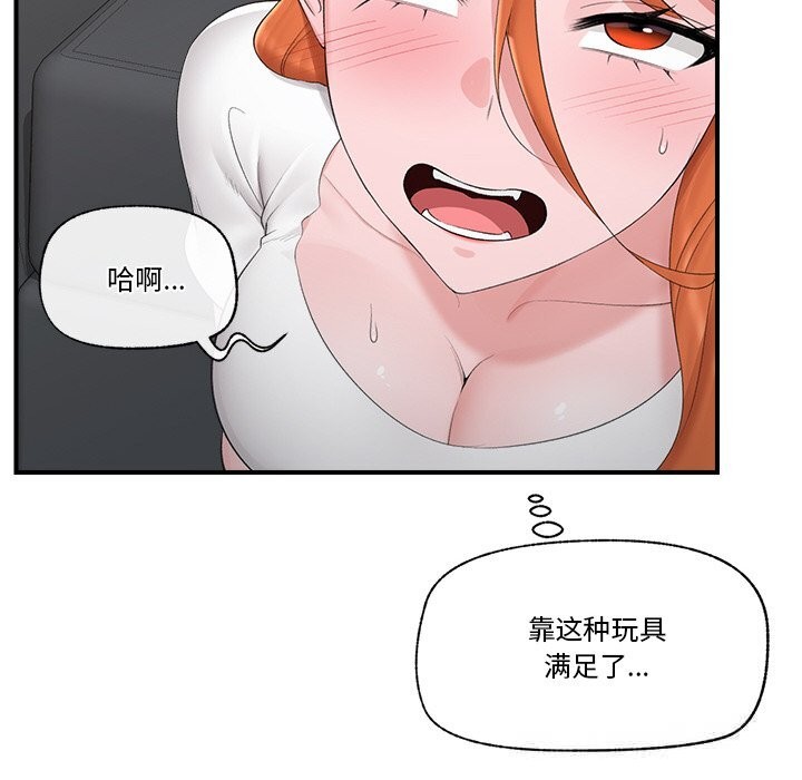 催眠手机 - 第31話 - page 20