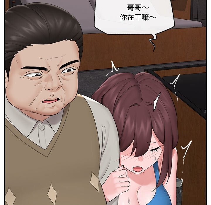 催眠手机 - 第31話 - page 44