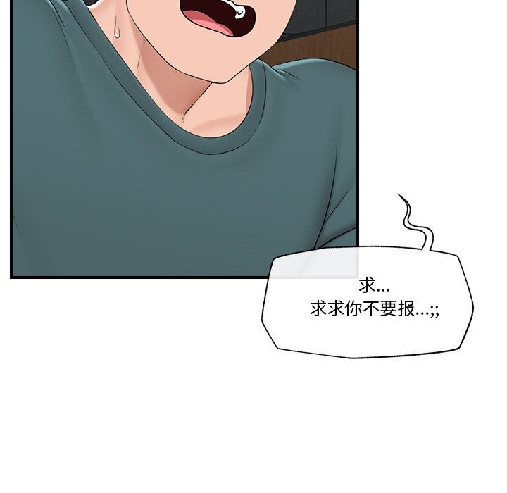催眠手机 - 第31話 - page 51