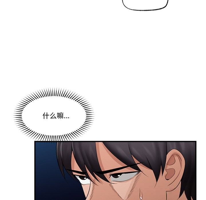 催眠手机 - 第31話 - page 71