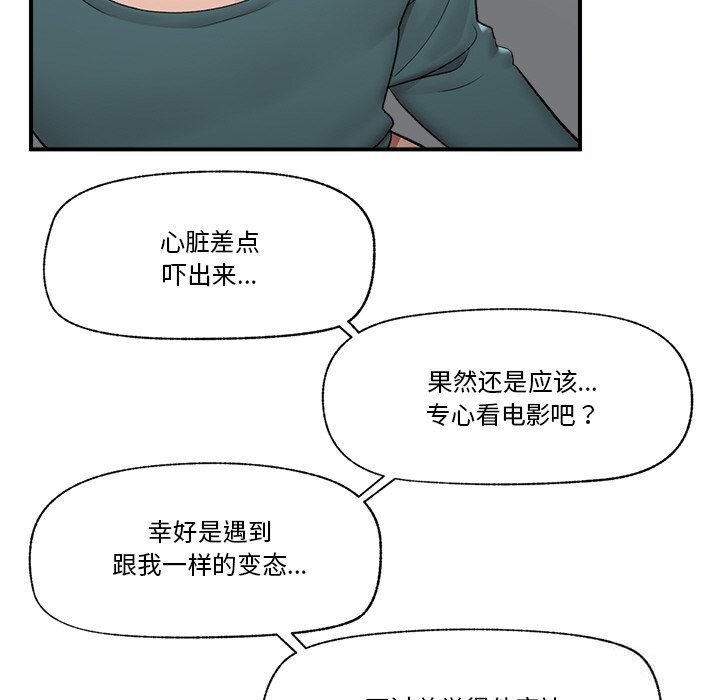 催眠手机 - 第31話 - page 78