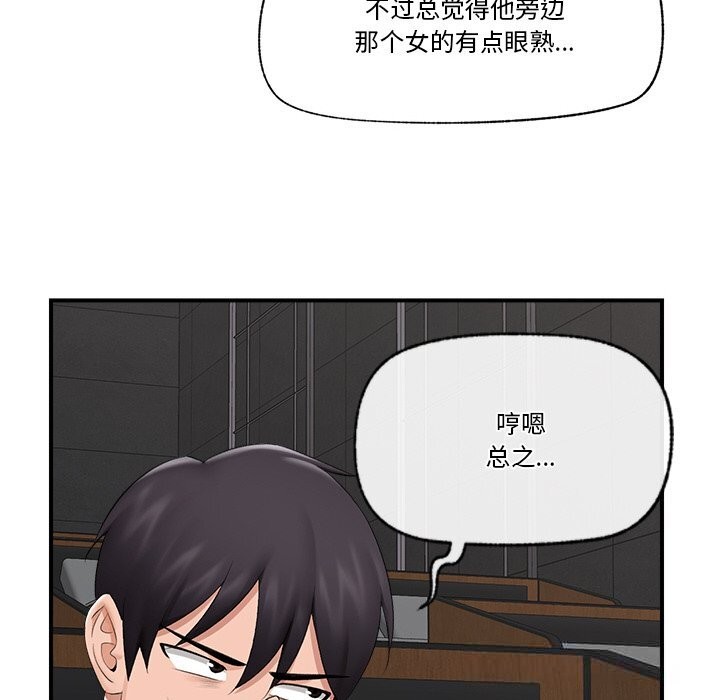 催眠手机 - 第31話 - page 79
