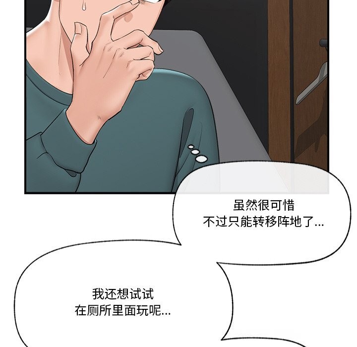 催眠手机 - 第31話 - page 80