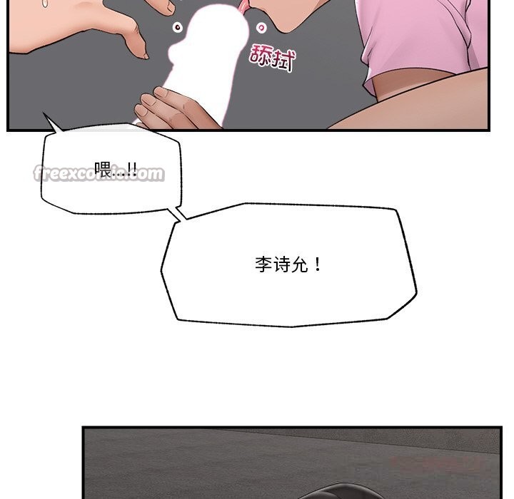 催眠手机 - 第31話 - page 84