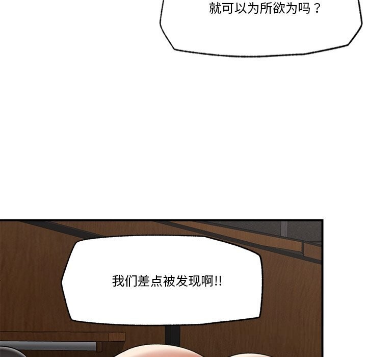 催眠手机 - 第31話 - page 86