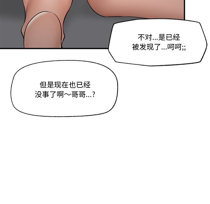 催眠手机 - 第31話 - page 88