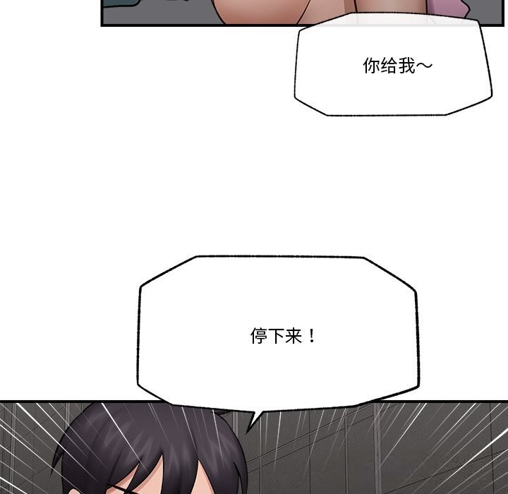 催眠手机 - 第31話 - page 90