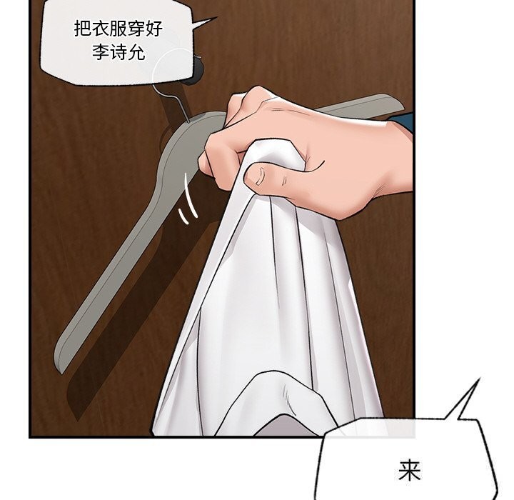 催眠手机 - 第31話 - page 94