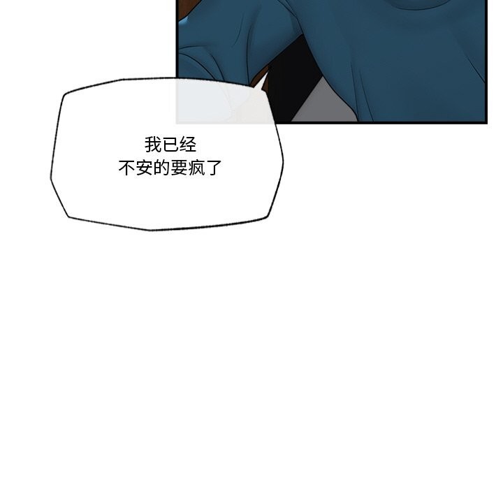催眠手机 - 第31話 - page 100