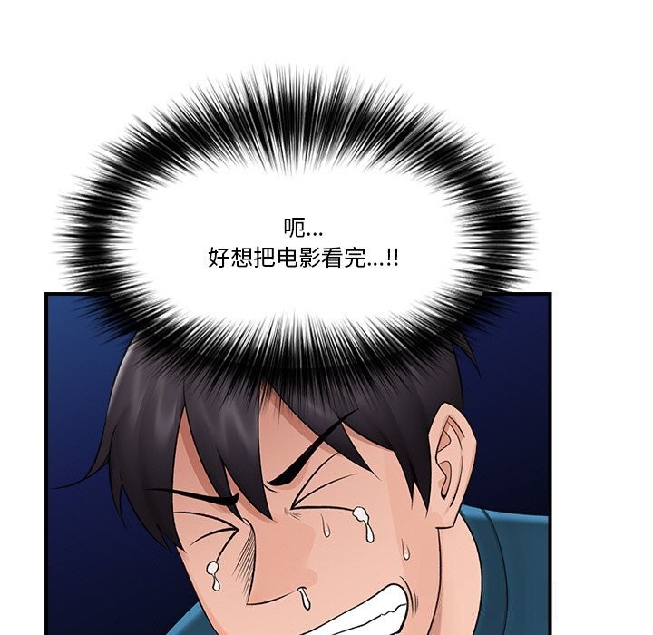 催眠手机 - 第31話 - page 104
