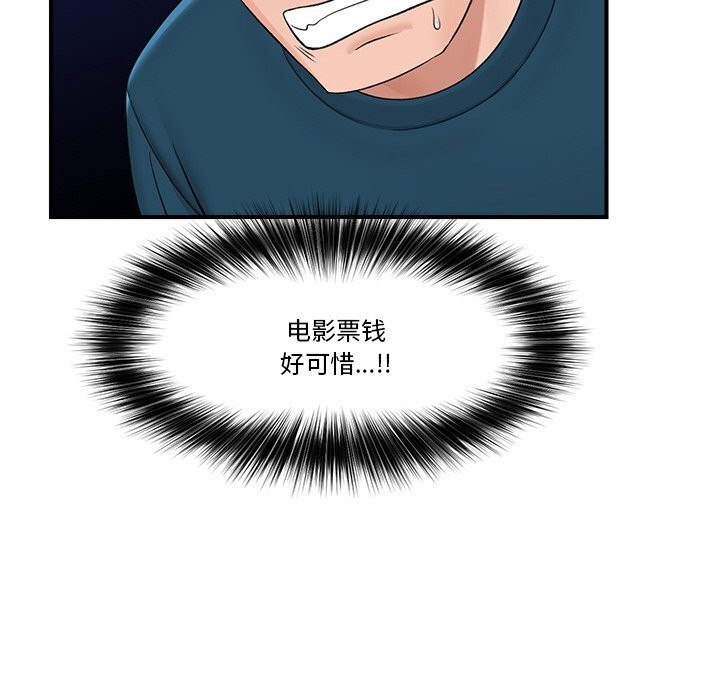 催眠手机 - 第31話 - page 105