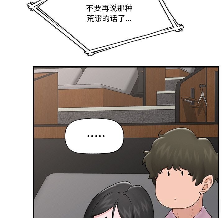 催眠手机 - 第31話 - page 108