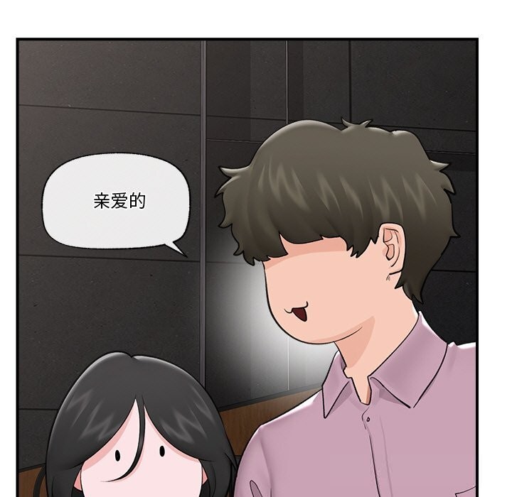 催眠手机 - 第31話 - page 110
