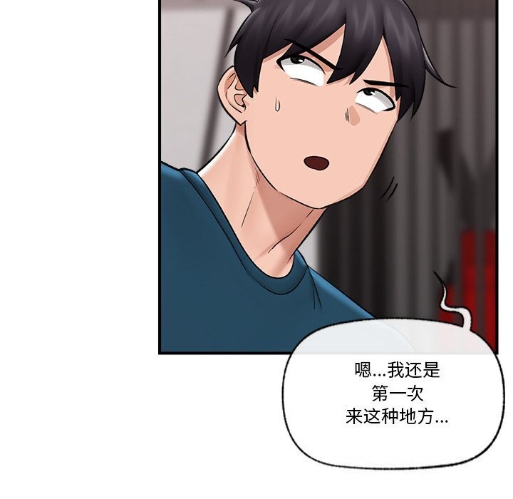 催眠手机 - 第31話 - page 118
