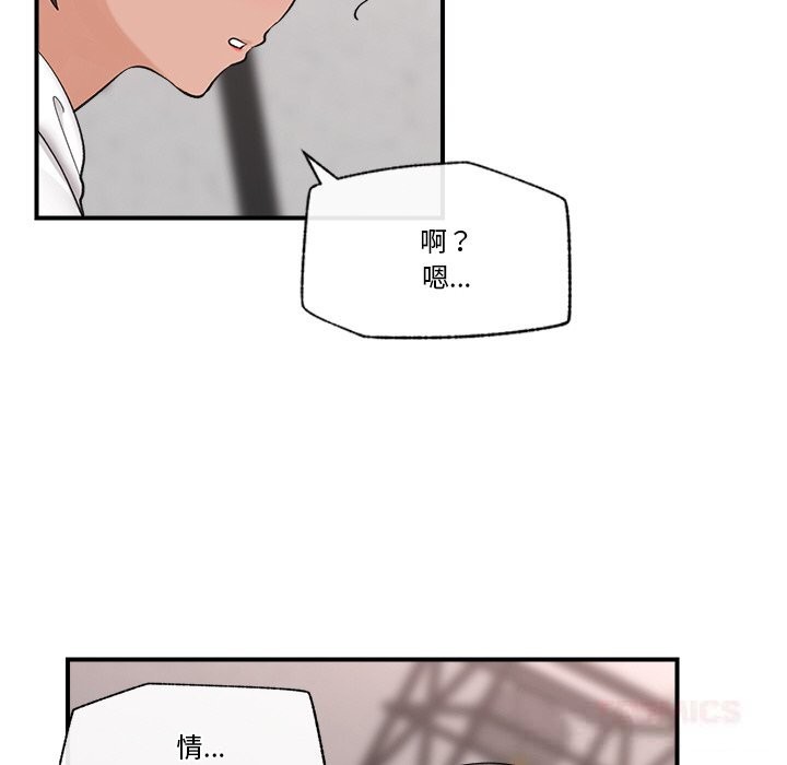 催眠手机 - 第31話 - page 120