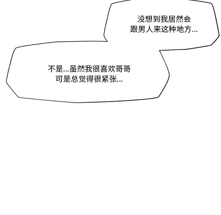 催眠手机 - 第31話 - page 122