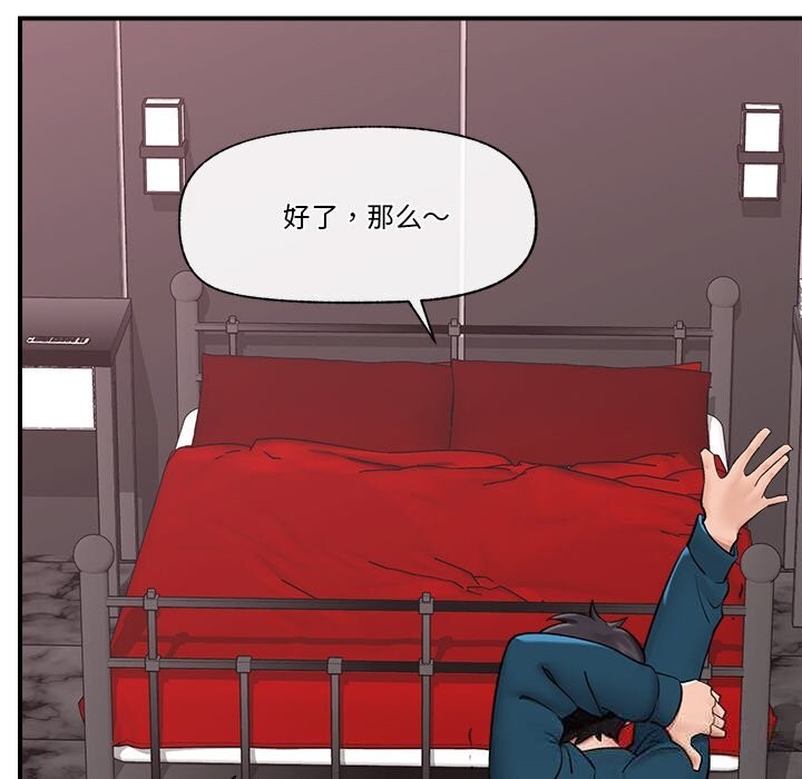 催眠手机 - 第31話 - page 123
