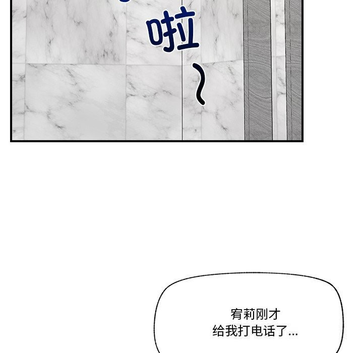 催眠手机 - 第31話 - page 130