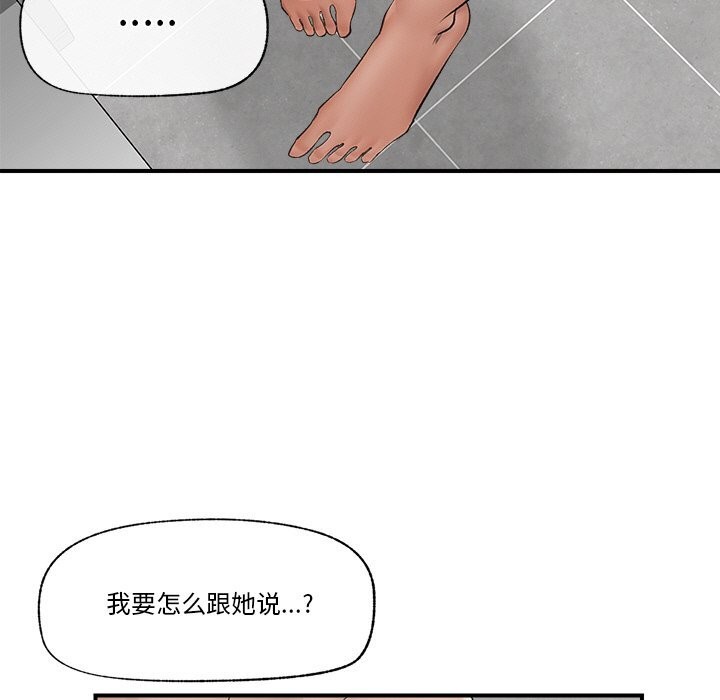 催眠手机 - 第31話 - page 133