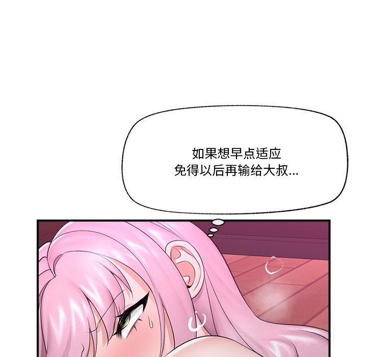 催眠手机 - 第31話 - page 143