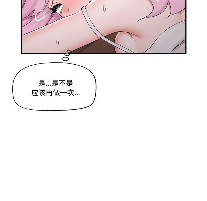 催眠手机 - 第31話 - page 144