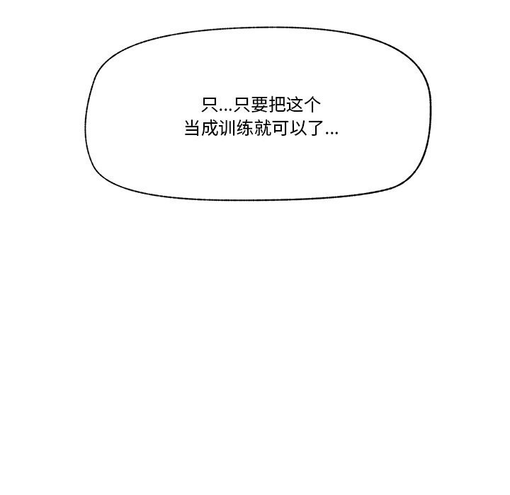 催眠手机 - 第31話 - page 145