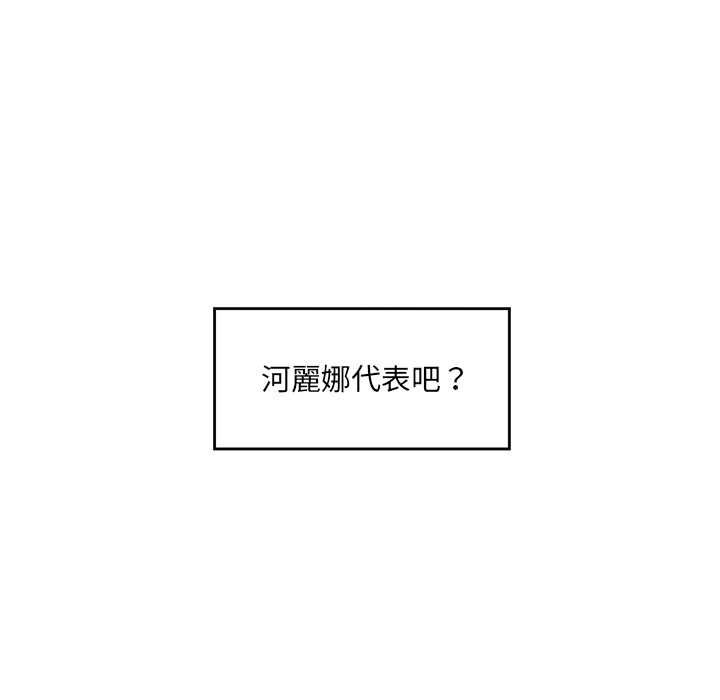 催眠手机 - 第66話 - page 24
