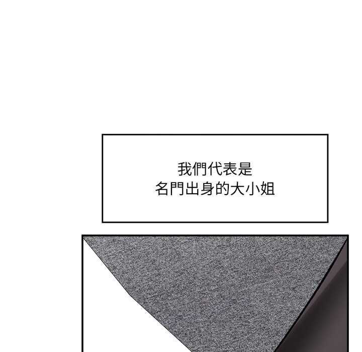 催眠手机 - 第66話 - page 25