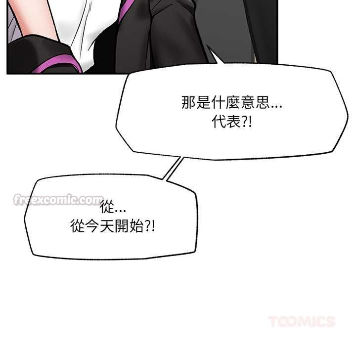 催眠手机 - 第66話 - page 30