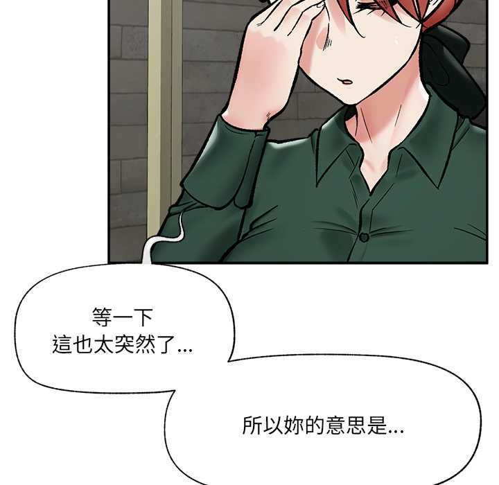 催眠手机 - 第66話 - page 32