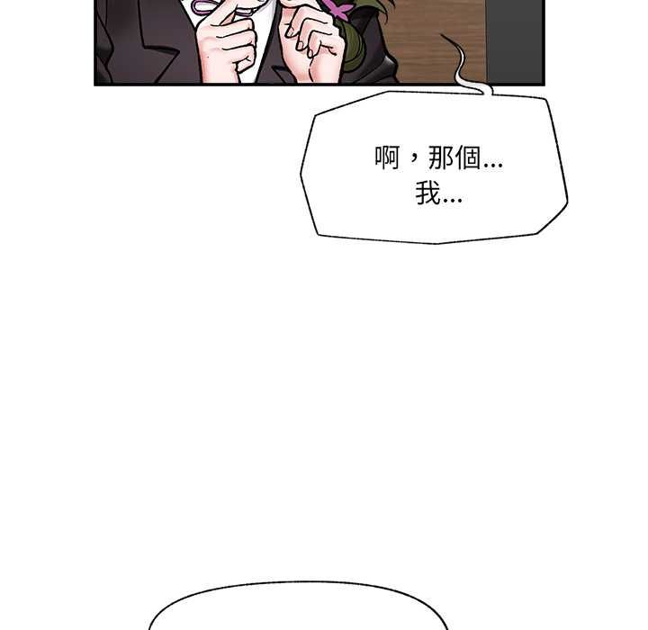 催眠手机 - 第66話 - page 34