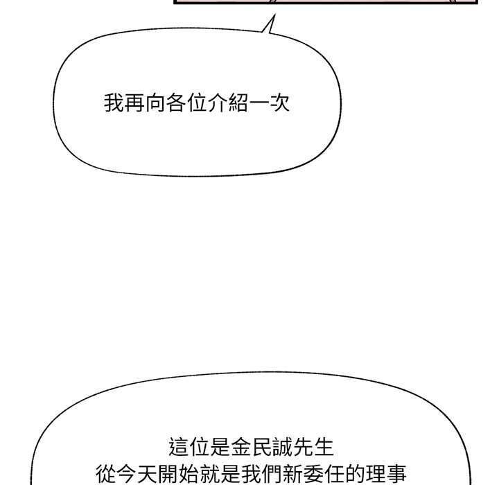 催眠手机 - 第66話 - page 36